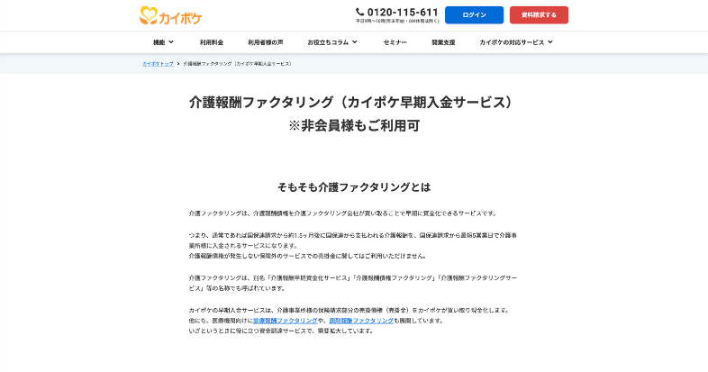 カイポケのファクタリングの特徴と口コミ評判は？業界最安値級の手数料が魅力？