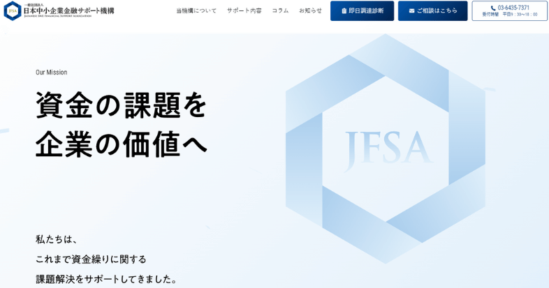 日本中小企業金融サポート機構のファクタリングの特徴と口コミ評判は？審査通過率が高くて使いやすい？