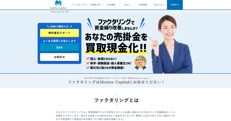 Mentor Capital（メンターキャピタル）のファクタリングの特徴と口コミ評判は？信頼性と高評価が目立つ？