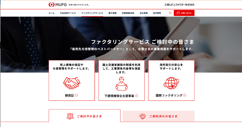 三菱UFJファクターのファクタリングの特徴と口コミ評判は？大手銀行系の安心感が魅力？